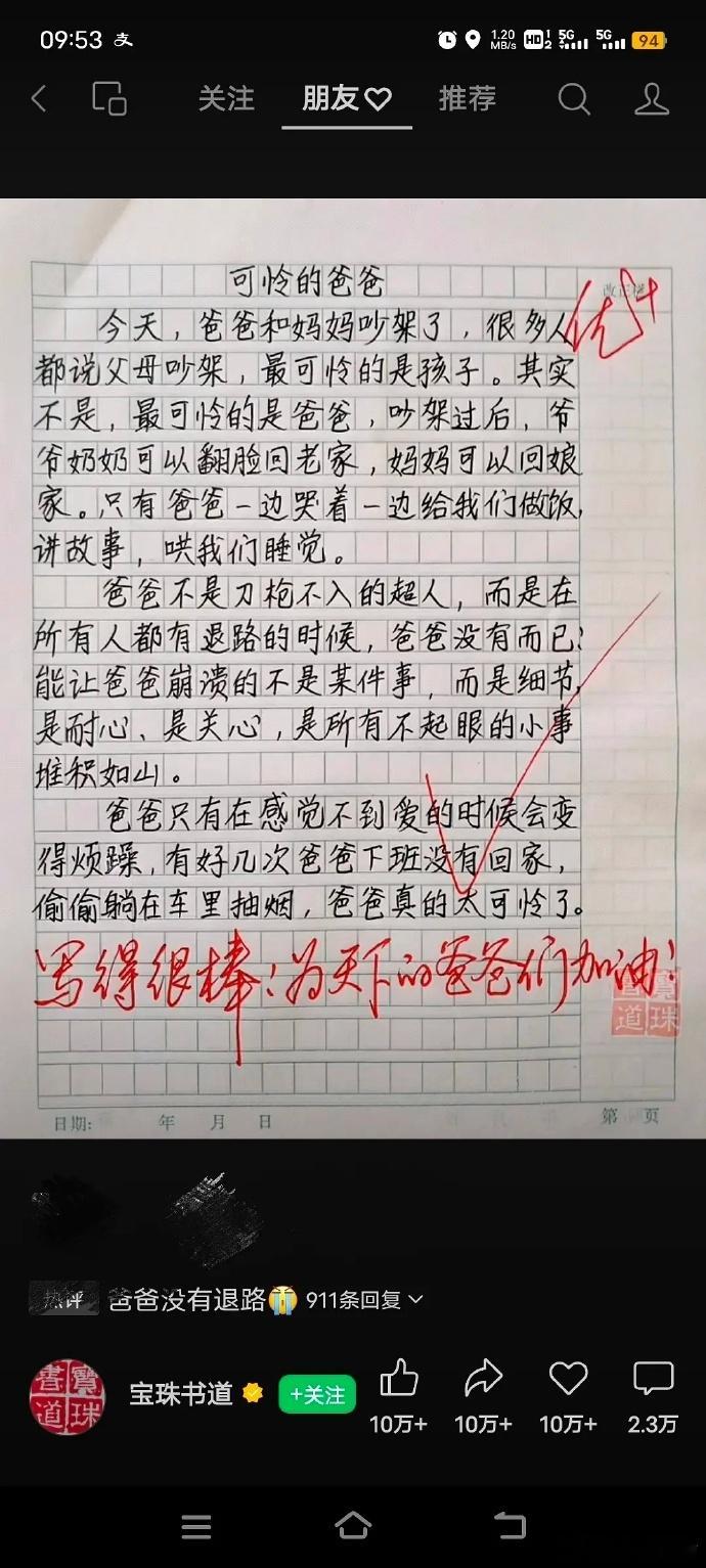 爸爸没有退路 ​​​