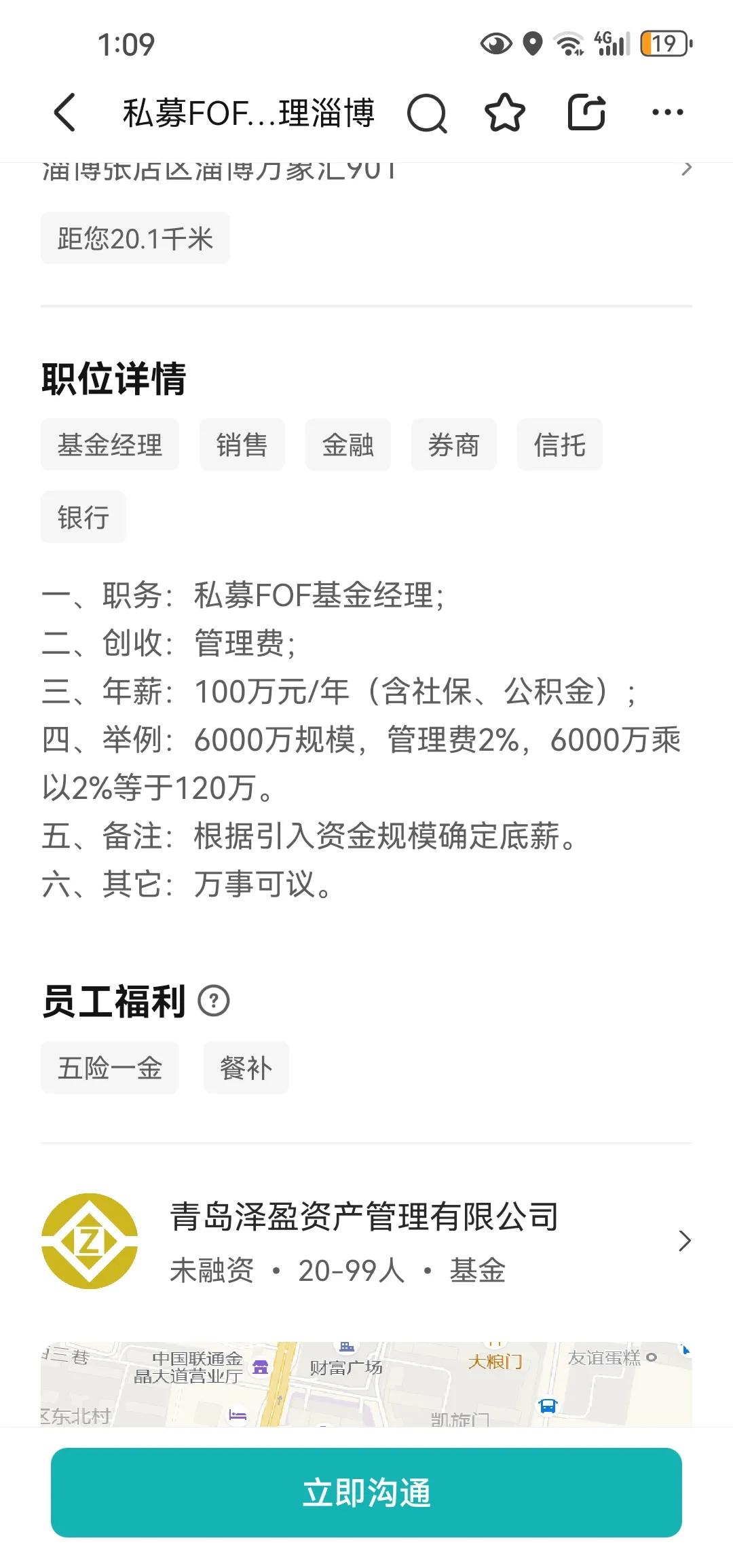 #“私募”招人月薪四千需跟投500万#已经考出投资顾问从业资格与基金从业资格的小