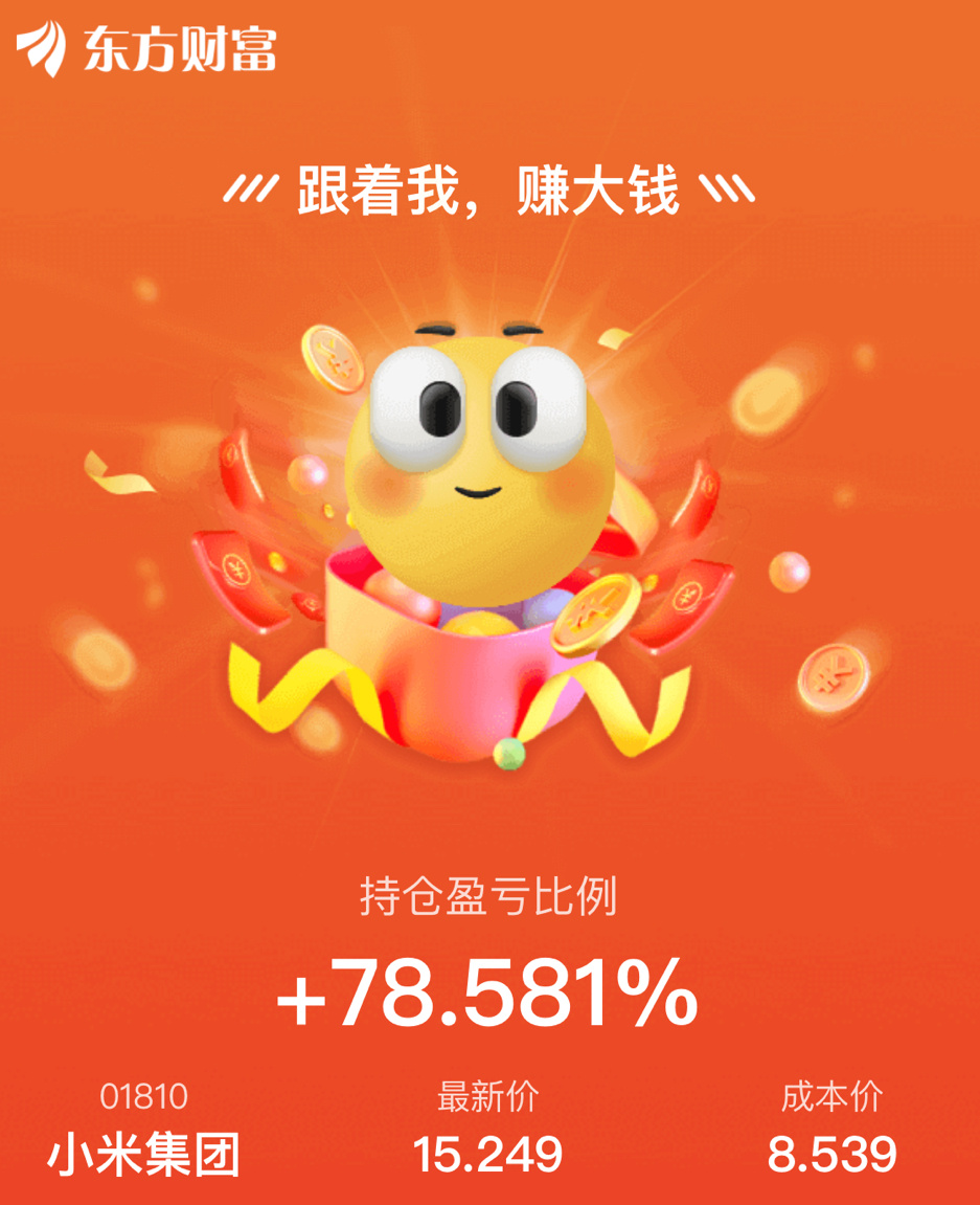 小米回调完冲上20是没有阻力的，su7的销量预期和增产决定了小米站稳现在的价格，
