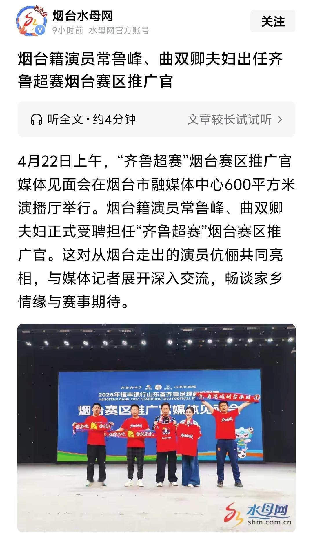 “齐鲁超赛”烟台赛区推广官媒体见面会4月22日举行？这是和谁见面？又是谁主导举办