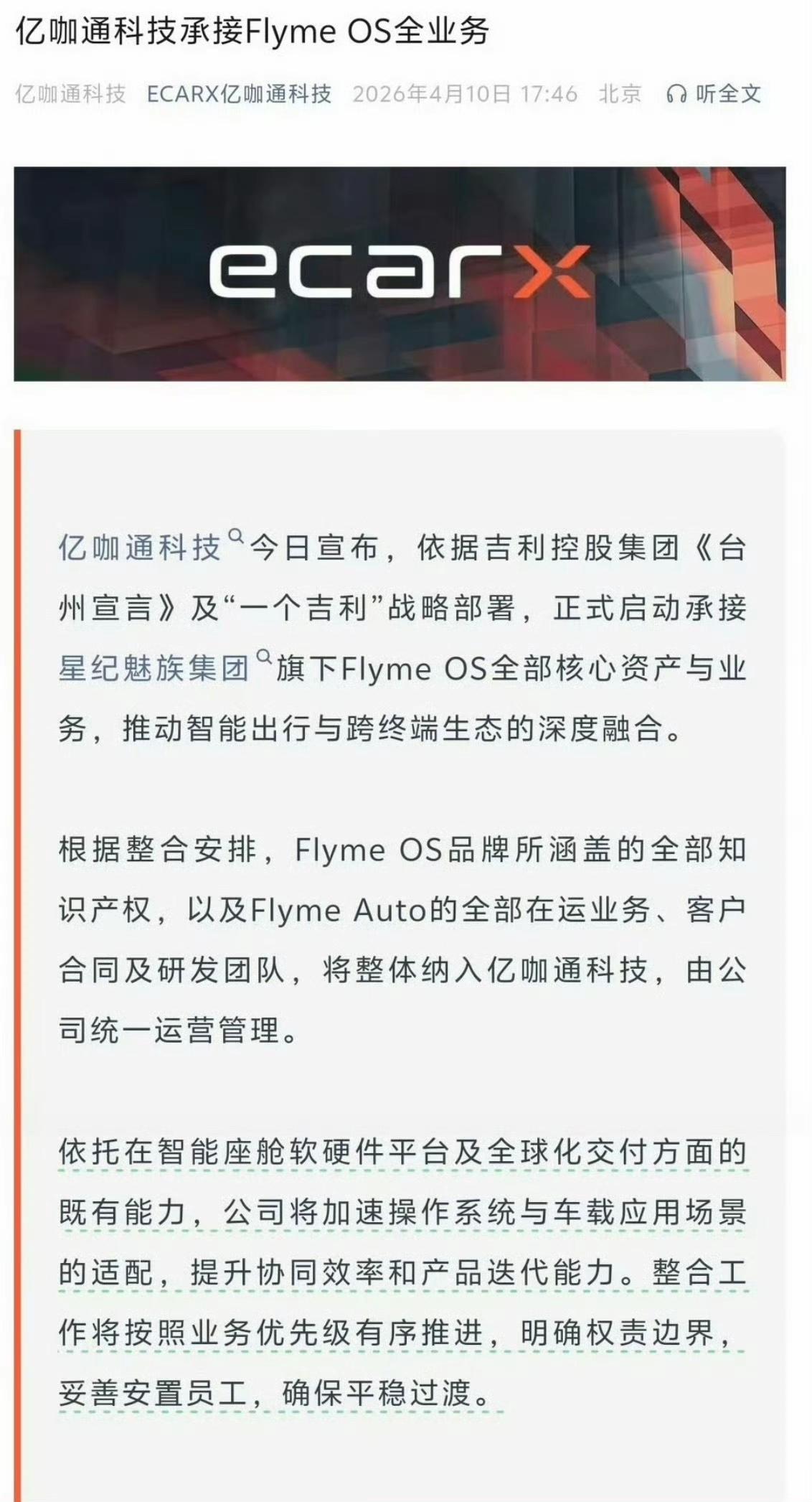 之前手机不做了，现在Flyme也没了，魅族内核已经被掏空了，真是可惜了！