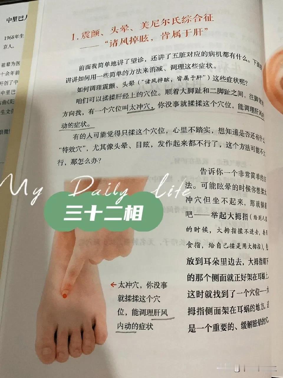 震颤、头晕、美尼尔氏综合征，这两个穴有奇效||1、太冲穴
太冲穴是肝经原穴，而诸
