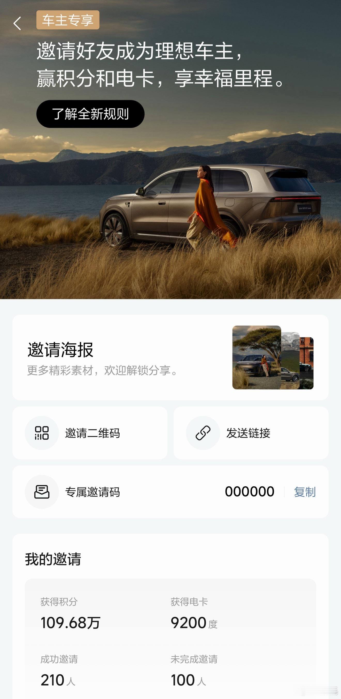 听说理想汽车邀请规则8月中旬要改了？具体内容如下：- 新的邀请方案公布之前已经绑