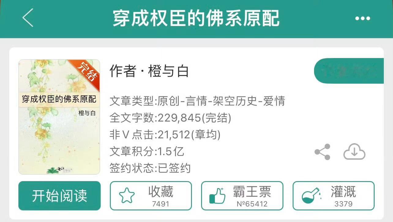 小说推荐：《穿成权臣的佛系原配》 作者:研研夏日简评：温柔能干小厨娘vs害羞纯情