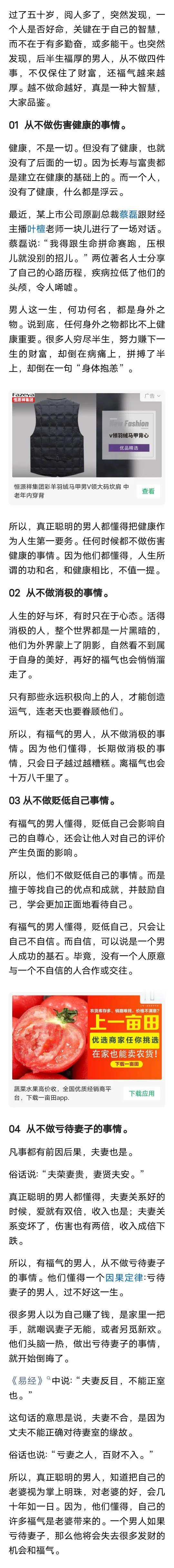 突然发现后半生福厚的男人，从不做四件事，越不做越命好