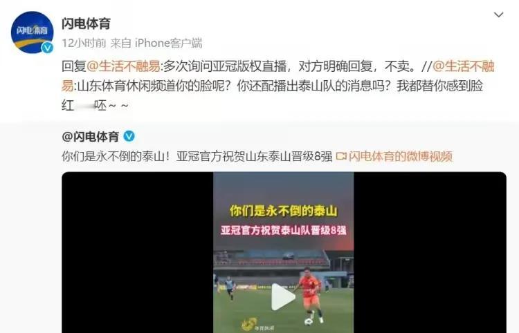 山东体育频道回应不转播亚冠！
针对泰山球迷质疑山东体育频道不直播泰山队的亚冠比赛