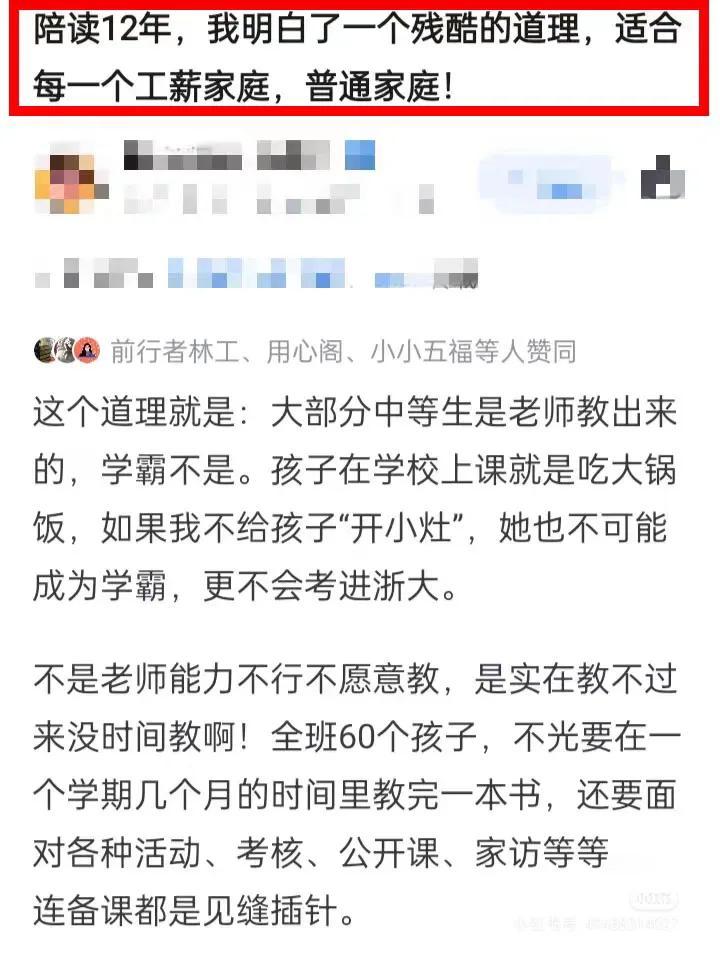 我明白了一个残酷的教育真相！