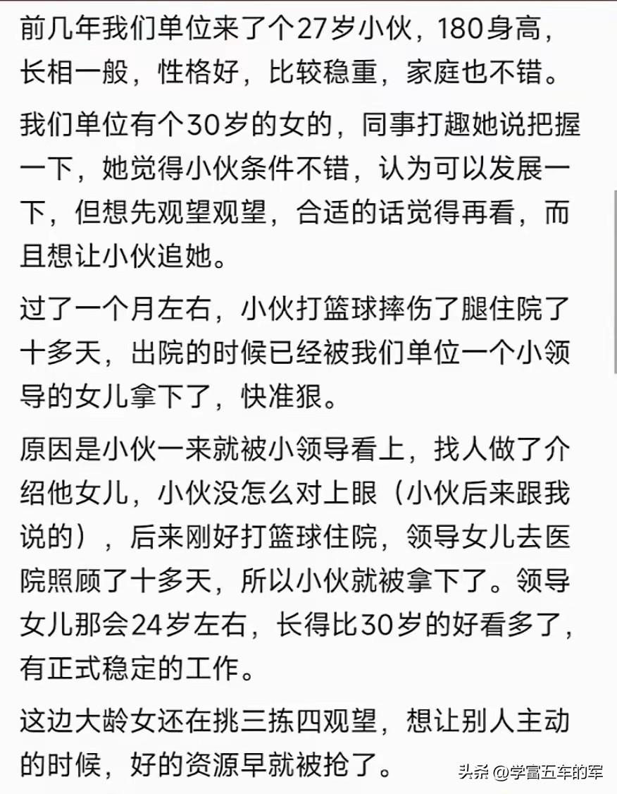 观望等待错失良缘：优质缘分从来不会原地停留

单位里流传的这件事，道尽婚恋场上残