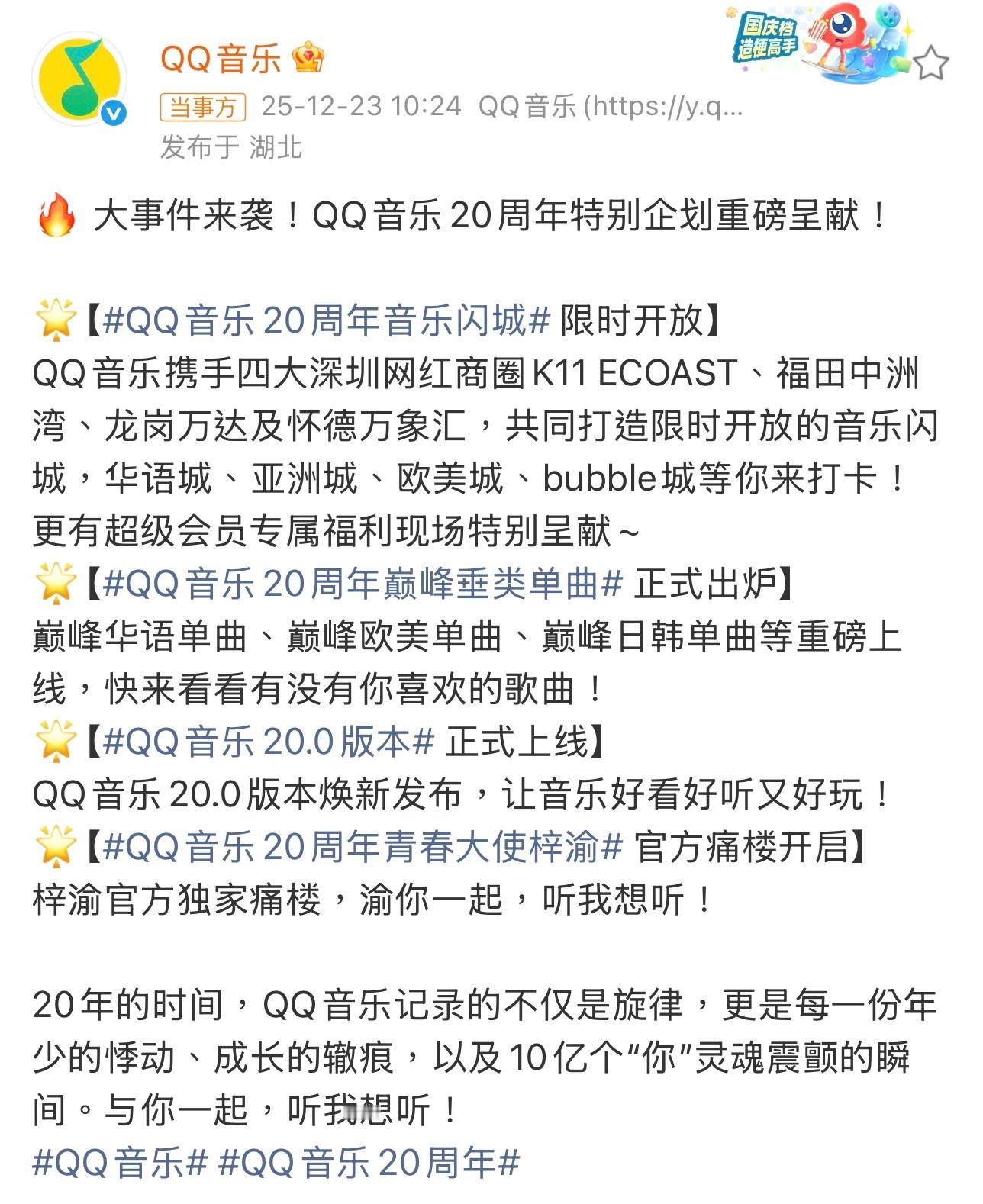 QQ音乐20周年青春大使梓渝官方痛楼来了，地点在南京建邺区万达广场，从12月18