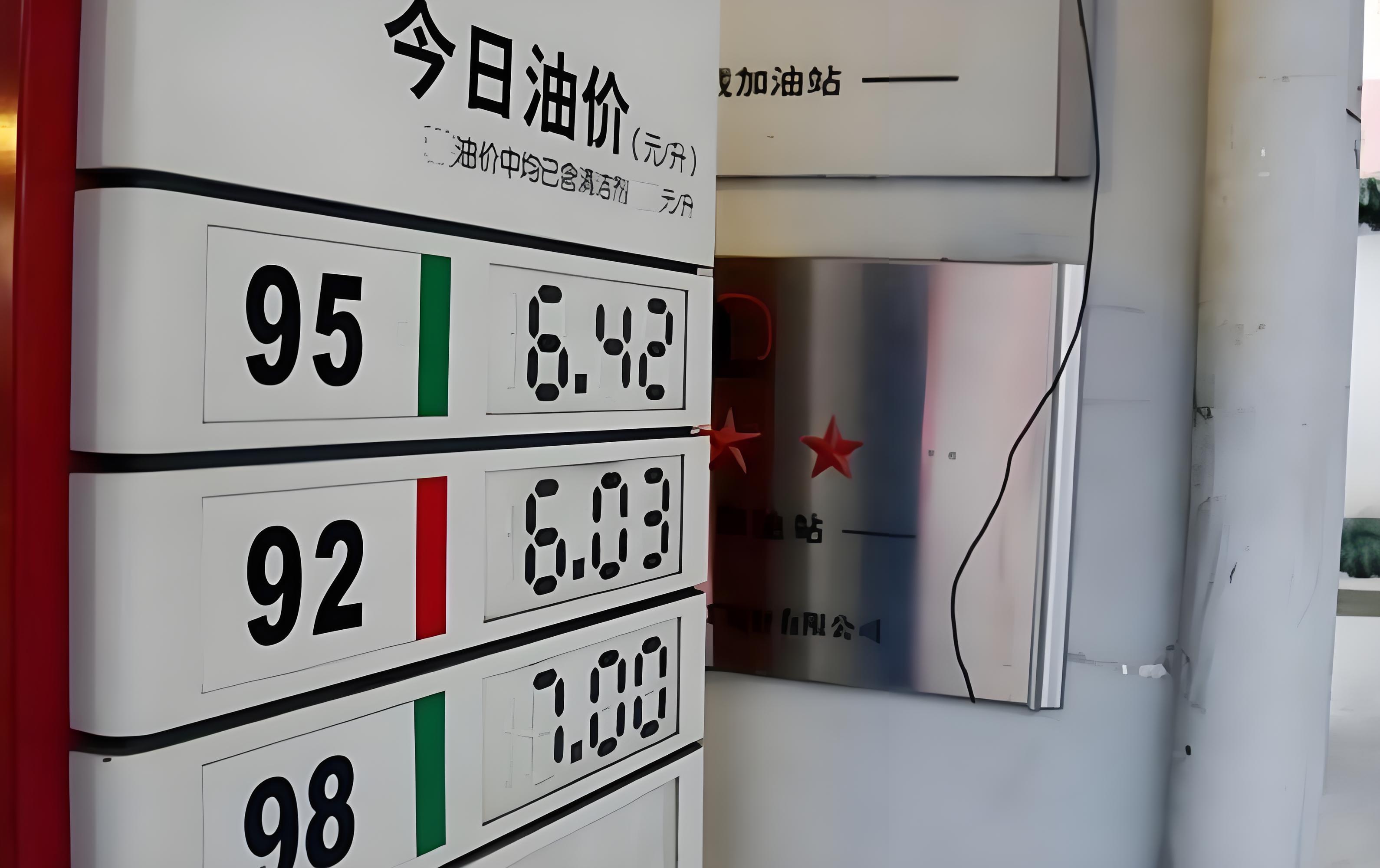 油价4日起下调还能重回六元时代吗？我可以等！