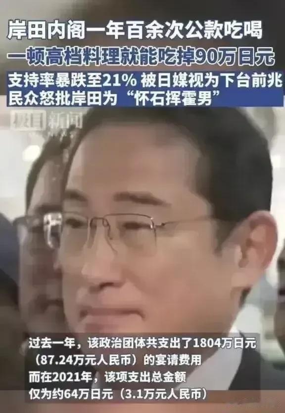 日本国民抗议游行，怒批岸田政府公款吃喝，一年内居然挥霍近88万人民币，听说印度的