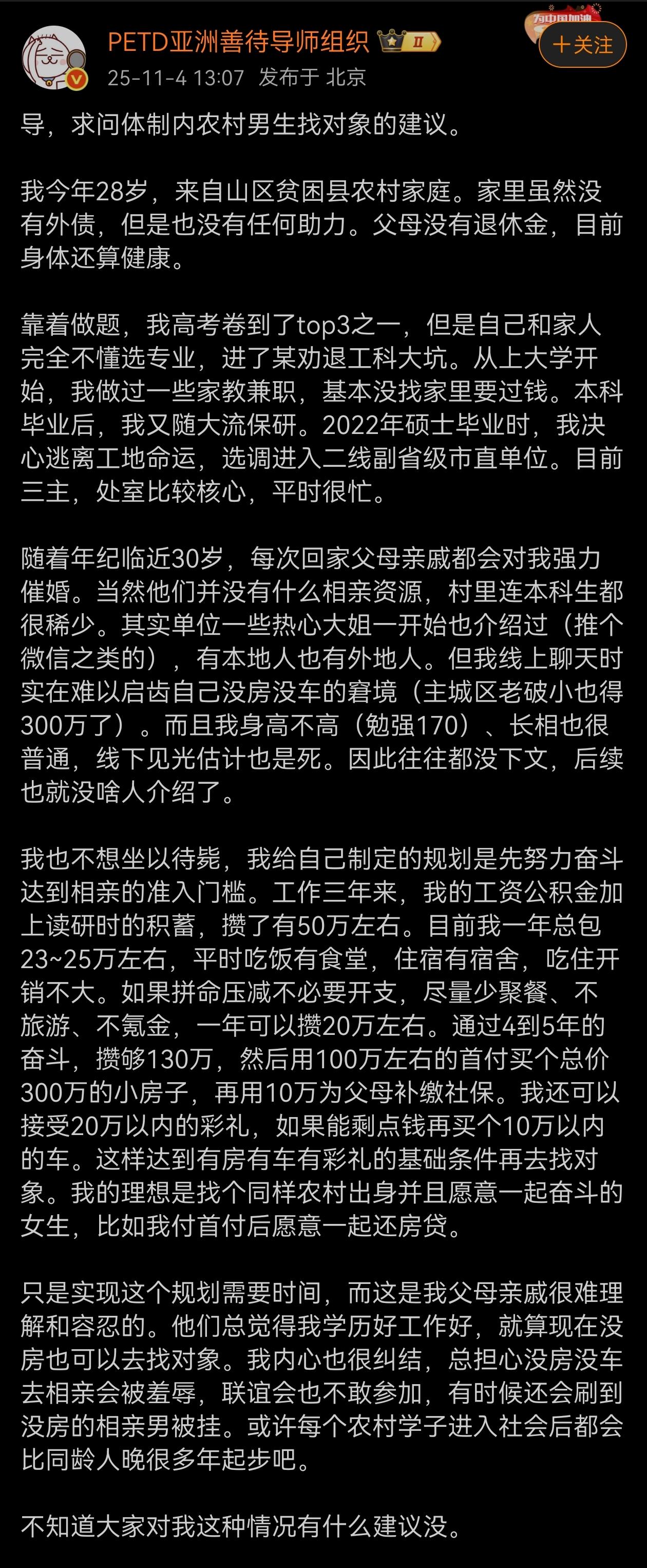 体制内农村男生找对象！
28岁，来自山区贫困县农村家庭。家里虽然没有外债，但是也
