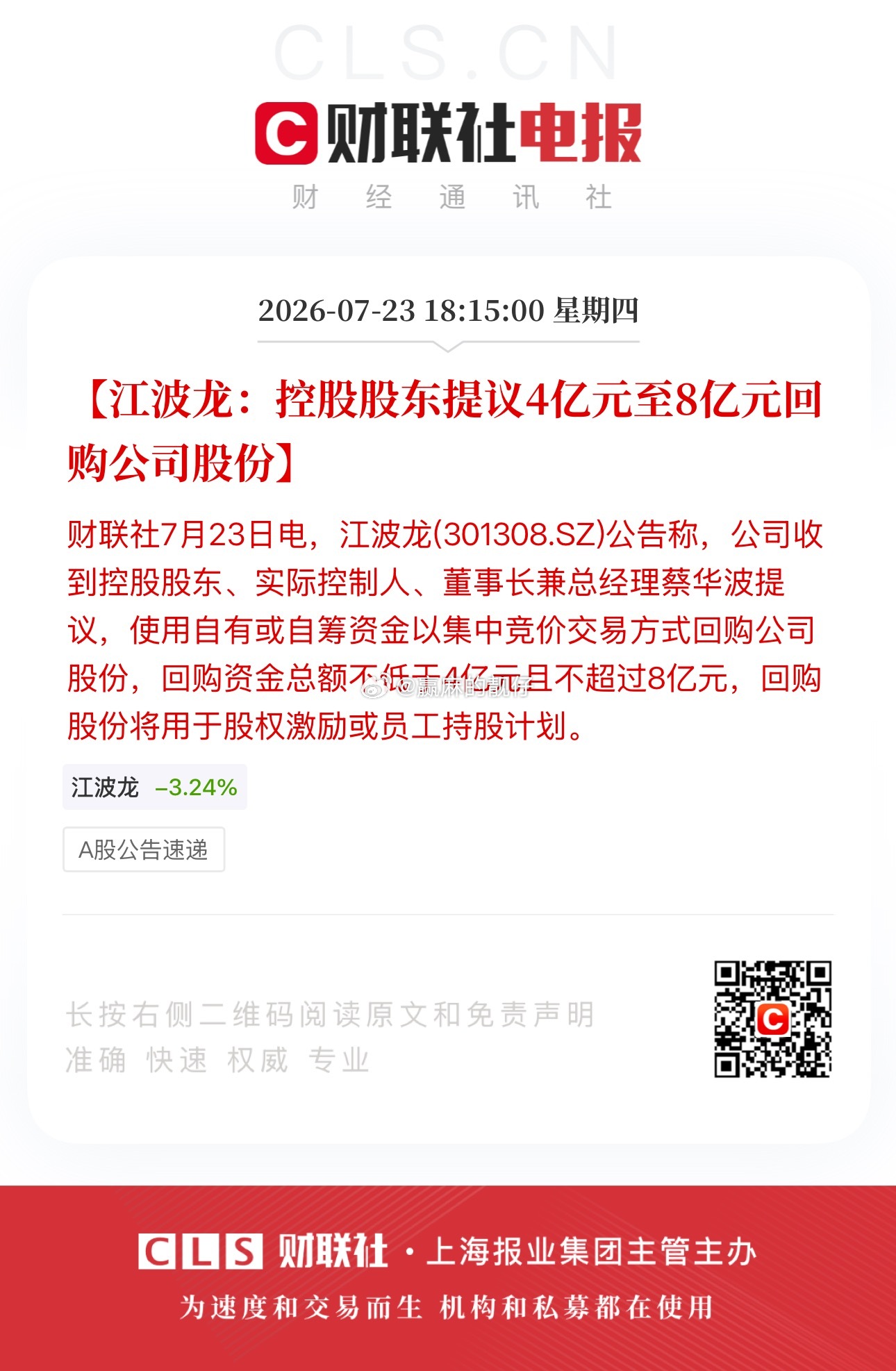 龙哥🐲回购了