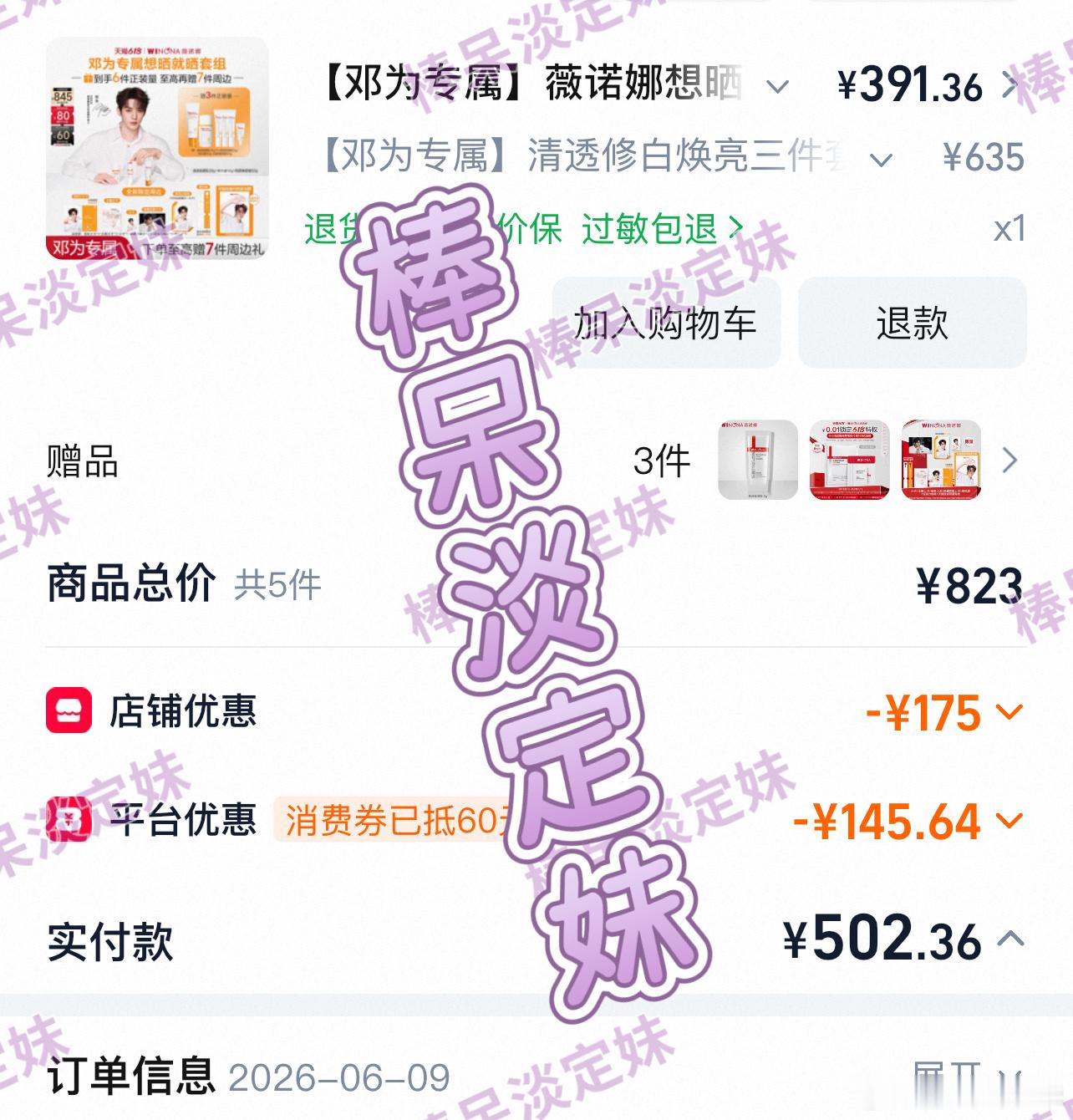 邓为的钻石矿场支持邓为！继续看为为抽亲签啦~邓为薇诺娜亚太区品牌代言人