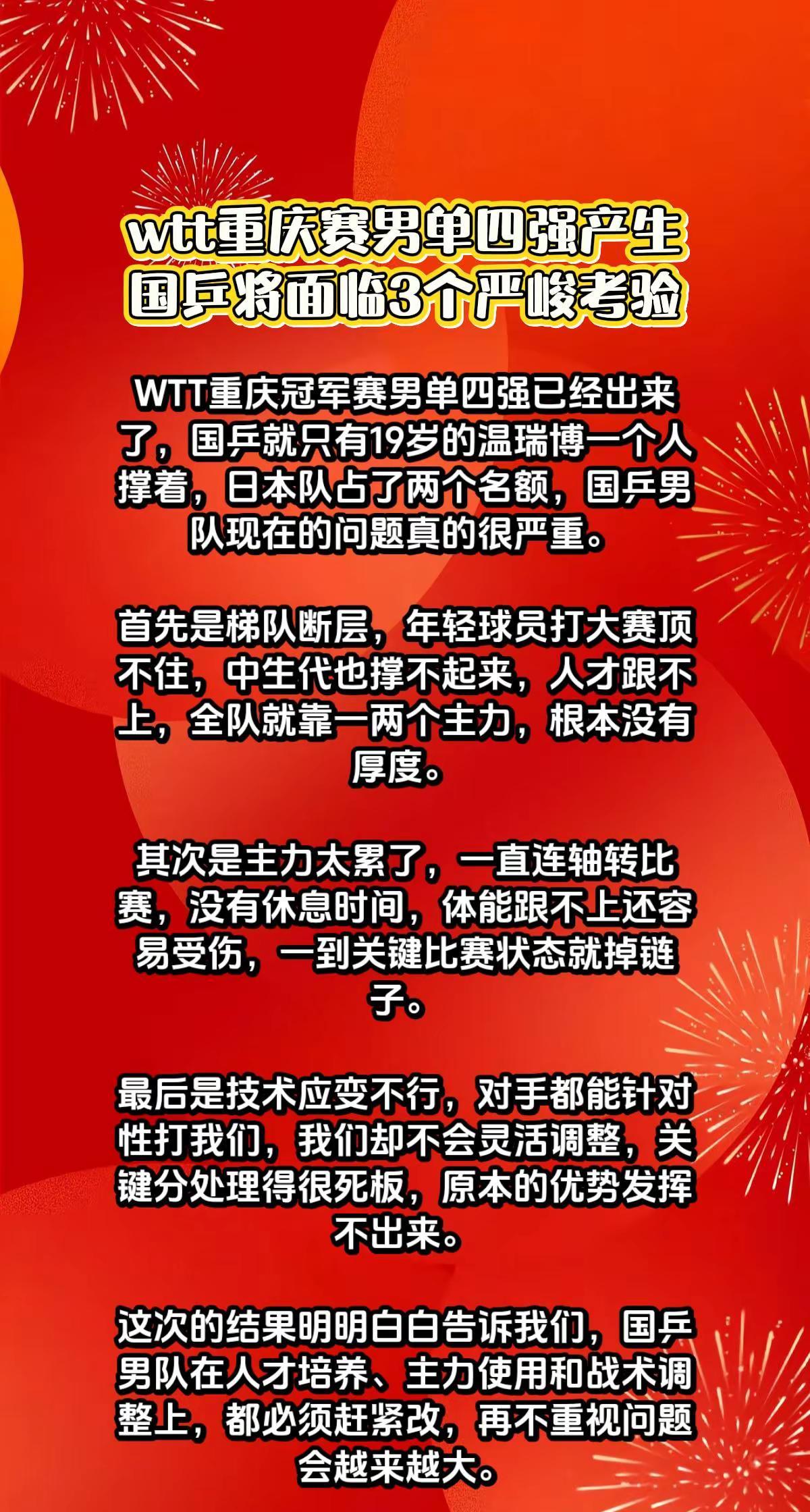 重庆赛男单4强产生，国乒面临3个严峻问题。