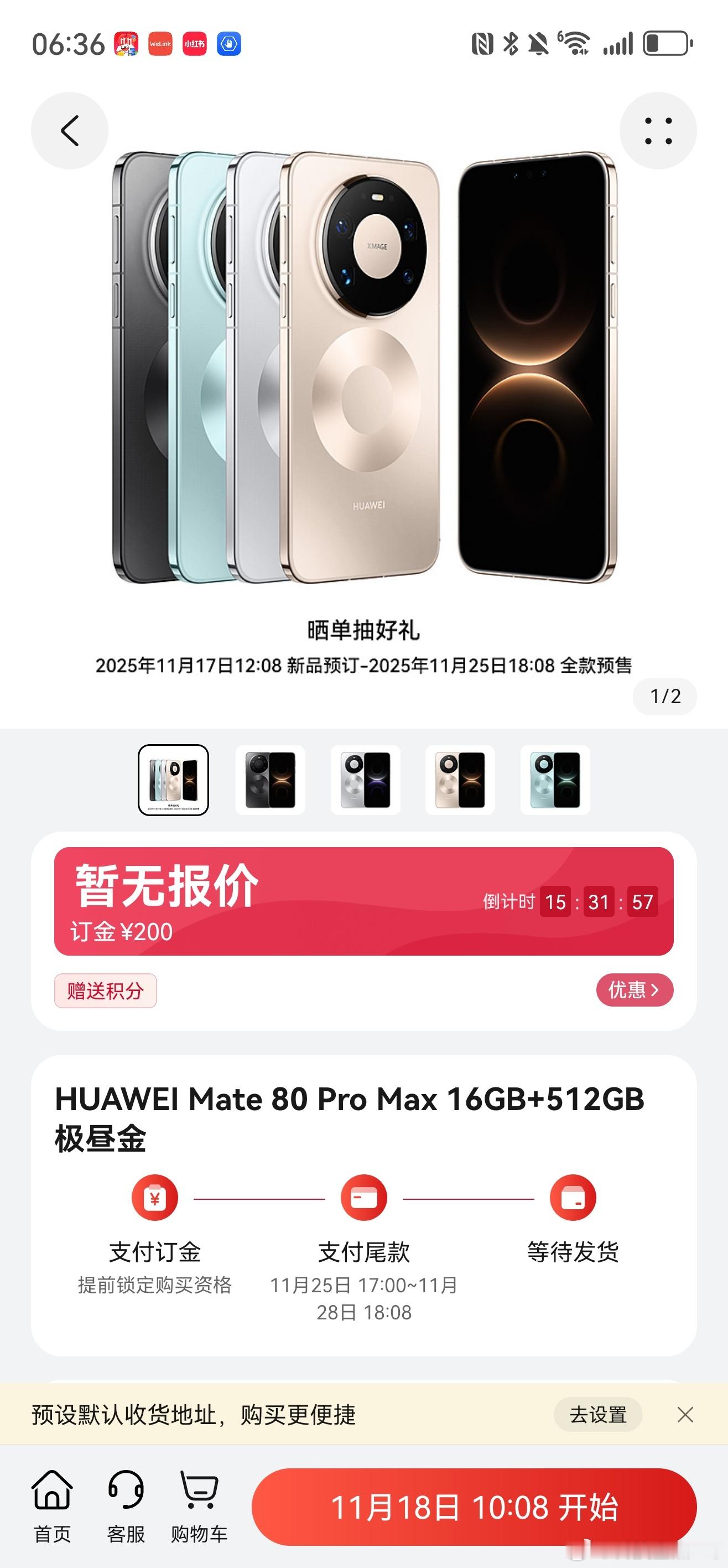 今天没抢到华为Mate 80系列的预订不要急，明天10:08继续，各位小伙伴记得