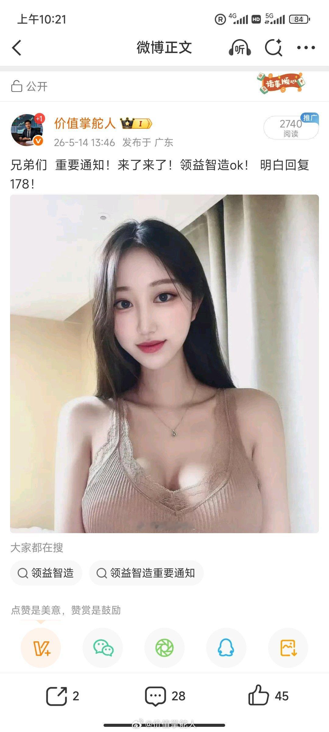 领益智造今天再度放量大涨，资金疯狂抢筹，量价齐升走出独立强势行情，算力液冷+人形