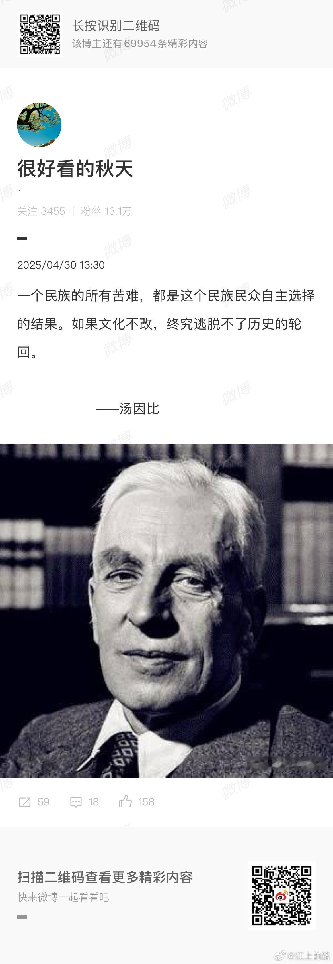 历史 伟大的历史学家汤恩比👍！ ​​​