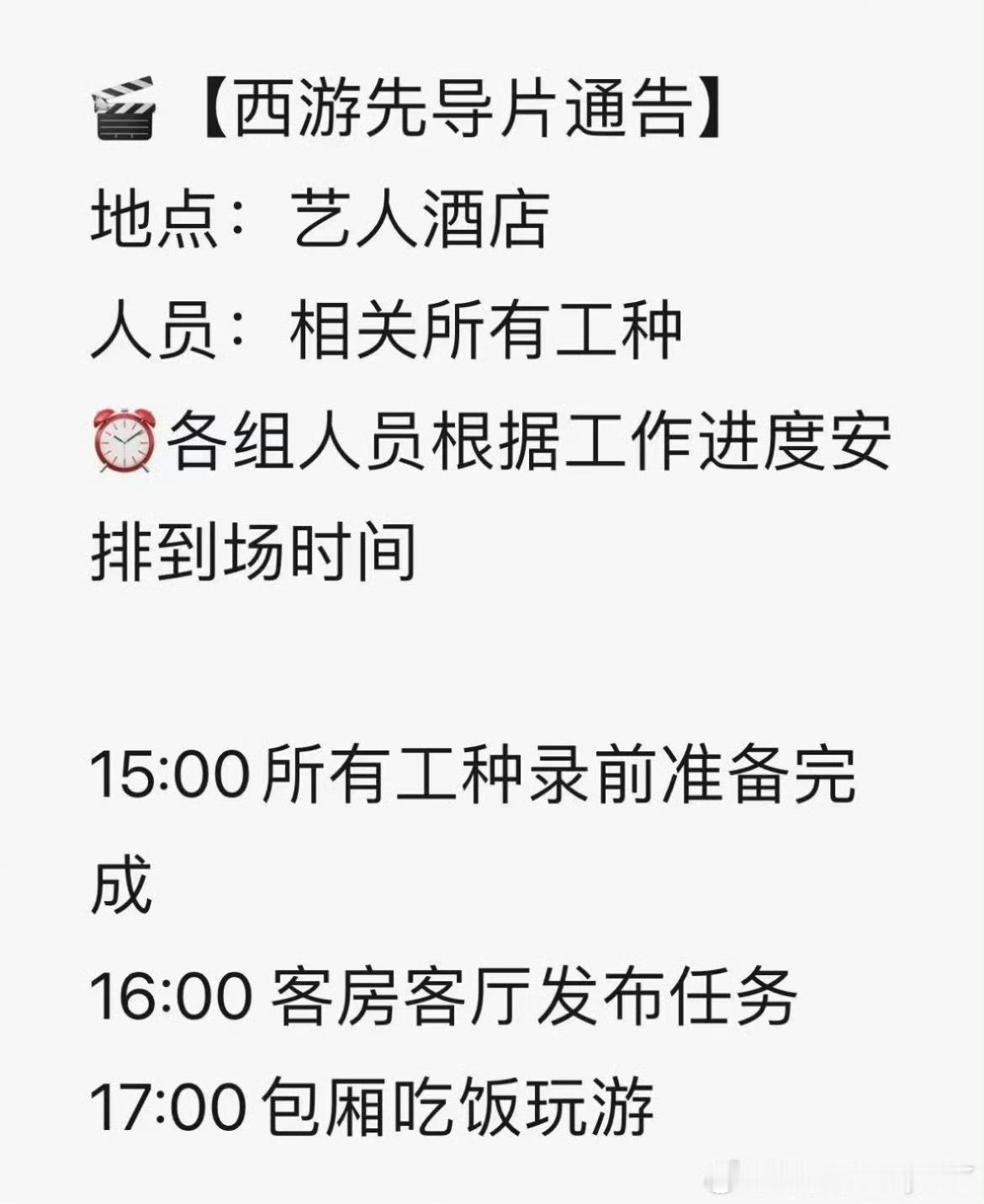 这是我的西游 投：今天拍先导片，怎么是在包厢吃饭玩游戏啊？？？ ​​​