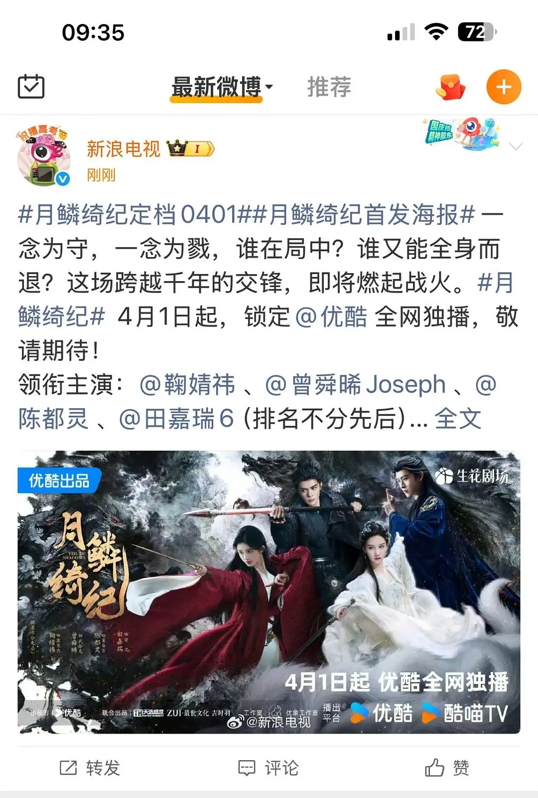 月鳞绮纪定档微博秒删！这回鞠婧祎粉丝不能再说没有定档了。所以丝芭是看月鳞绮纪要播