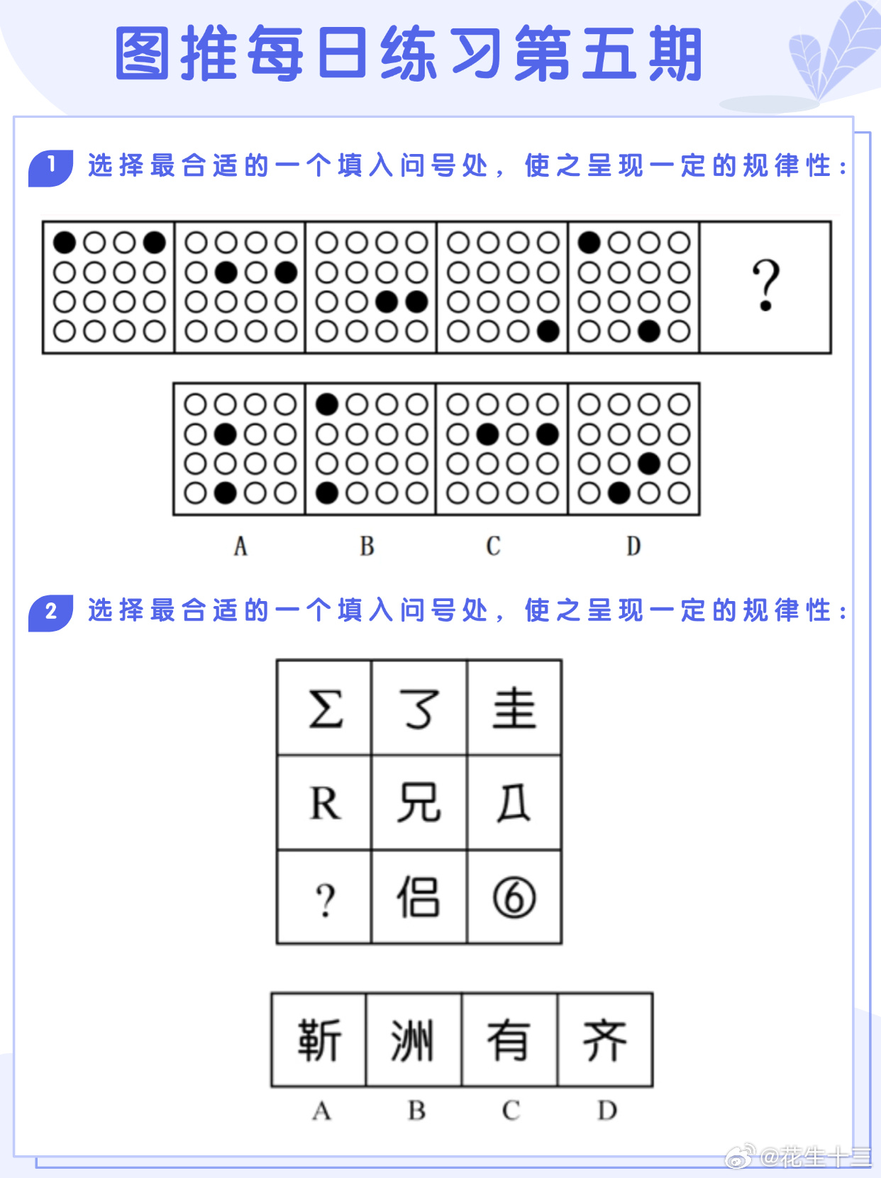 图推类比每日练习第五期图推难度：☆☆☆类比难度：☆☆☆决战公考省考事业单位 ​​