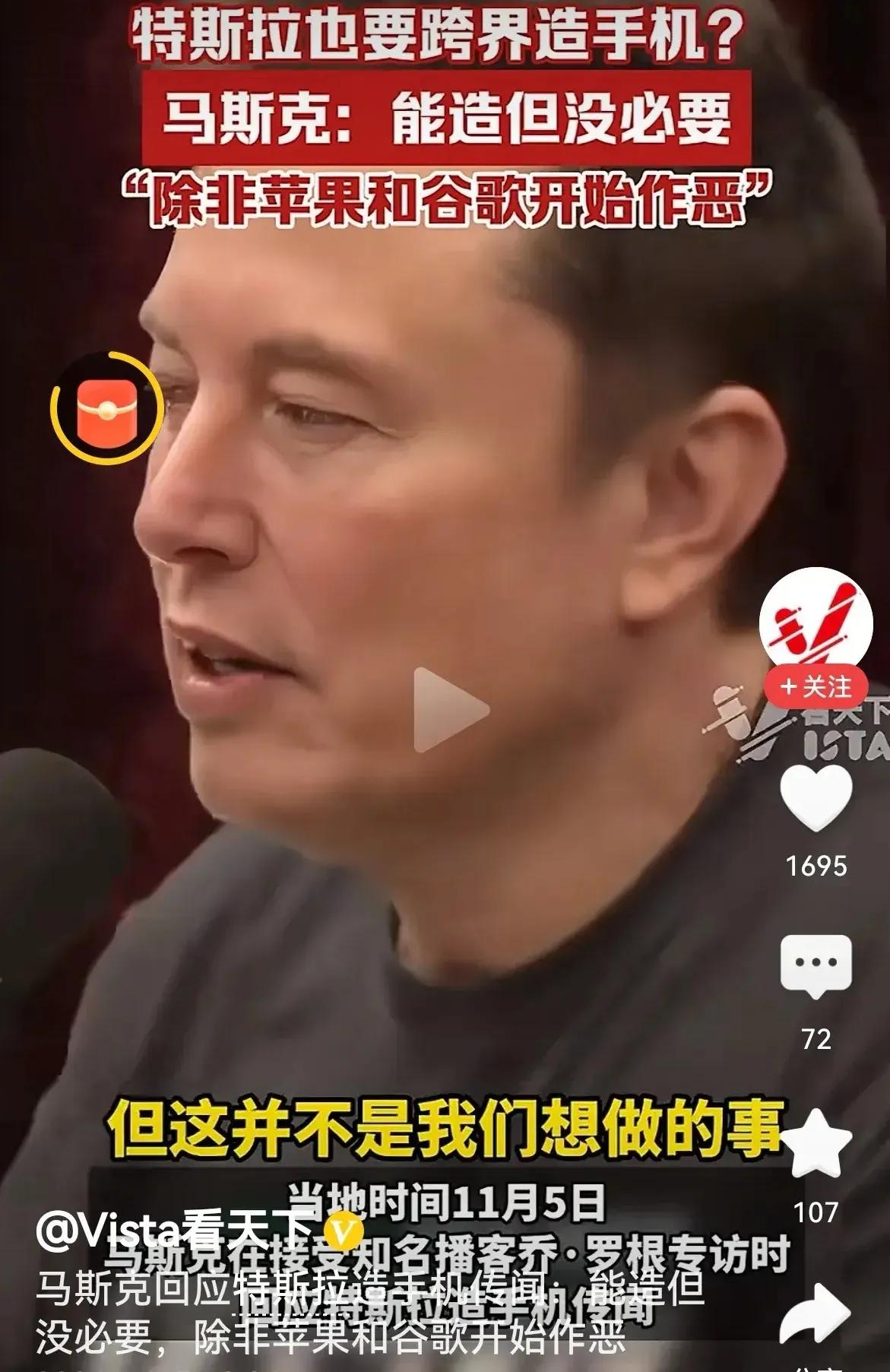 马斯克回应特斯拉造手机：能造但不会造，除非苹果和谷歌作恶！！！

当地时间11月