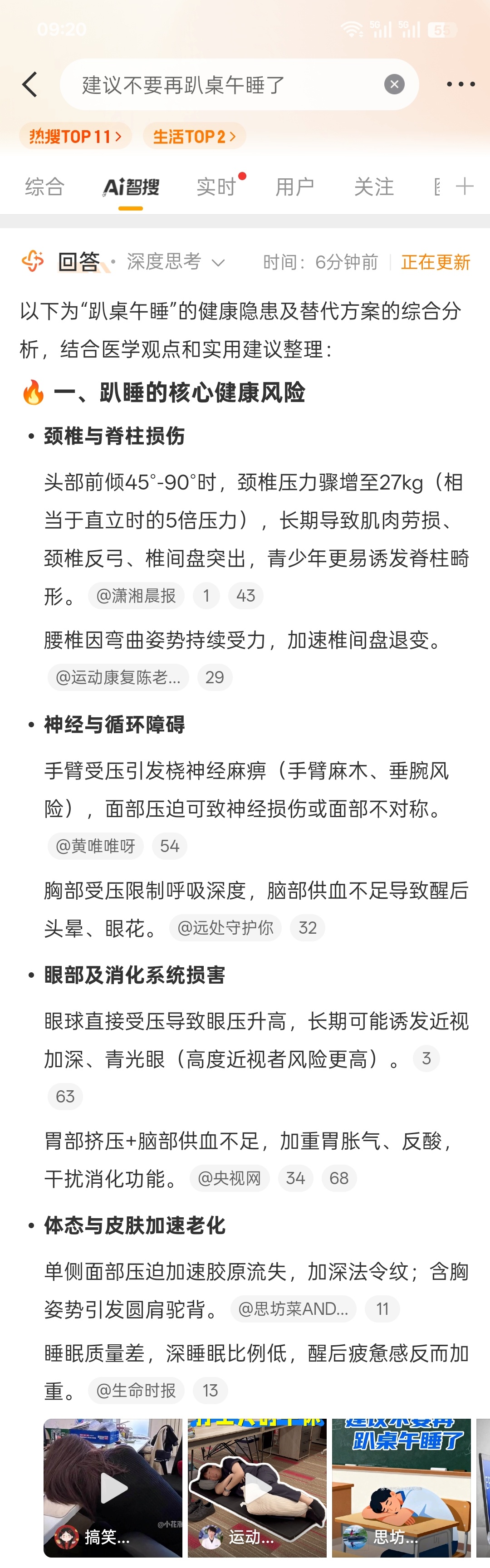 建议不要再趴桌午睡了小时候我们都是趴在课桌上睡午觉的。现在也会趴在办公桌上小睡一