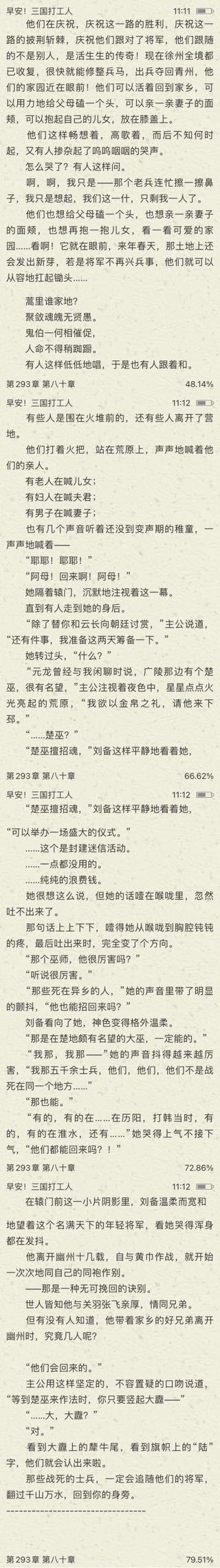 早安!三国打工人  走过千山万水为一个信念，楚巫招魂，而那些全心全意爱戴你的、渴