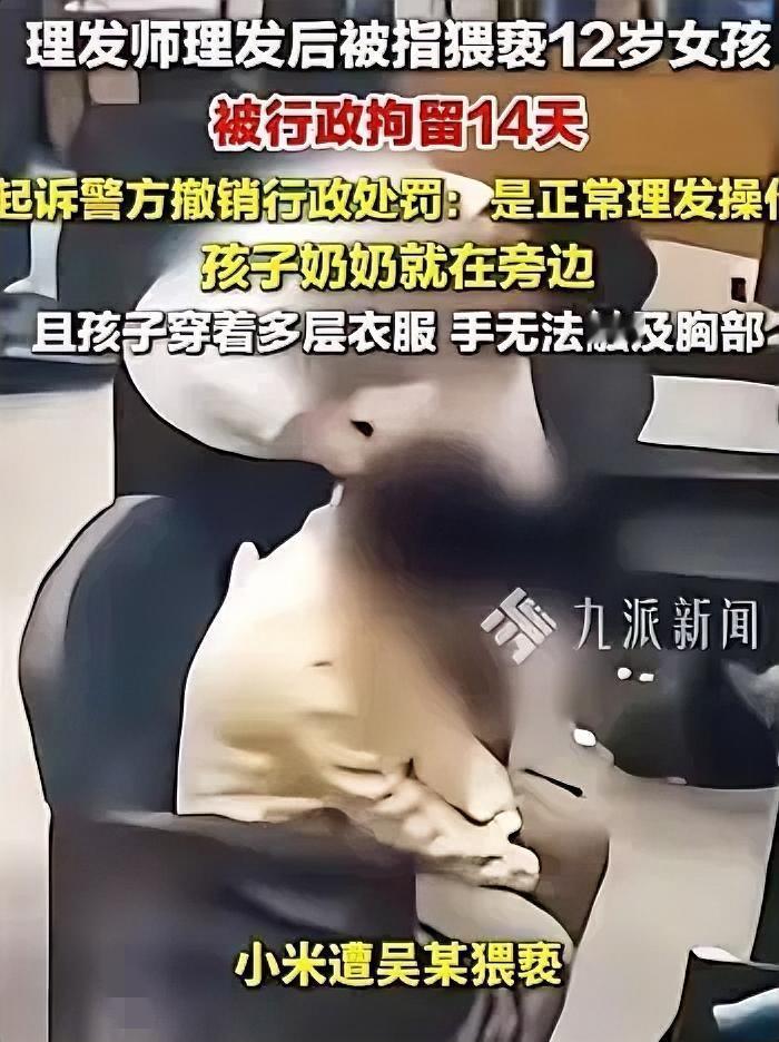 “冤不冤？”山东济南，38岁理发师给12岁女孩理完发。结果，第2天，女孩奶奶找上