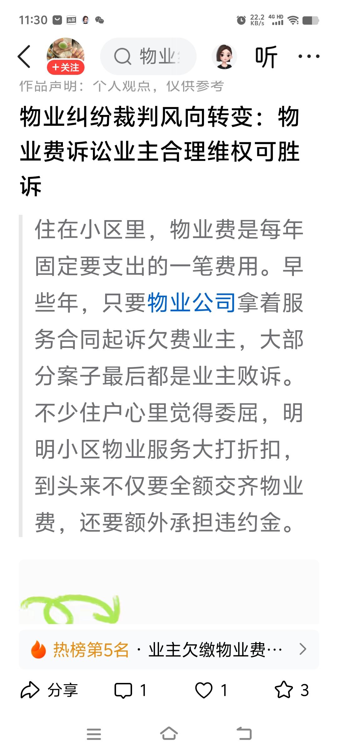 物业纠纷裁判风向转变：物业费诉讼业主合理维权可胜诉。

回：
我不希望风向转变，