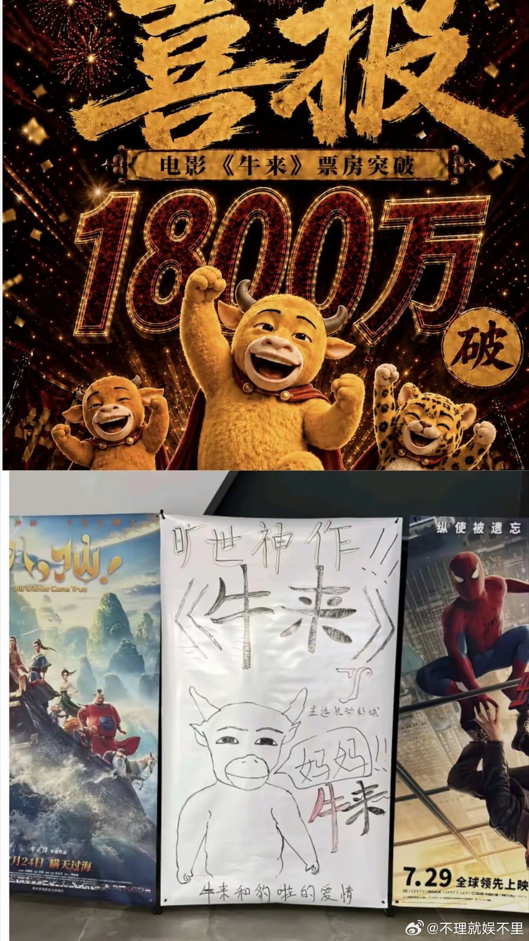 《八仙》的导演懵了，他怎么也想不明白，热度比不过《牛来》就算了，就连自己精心制作