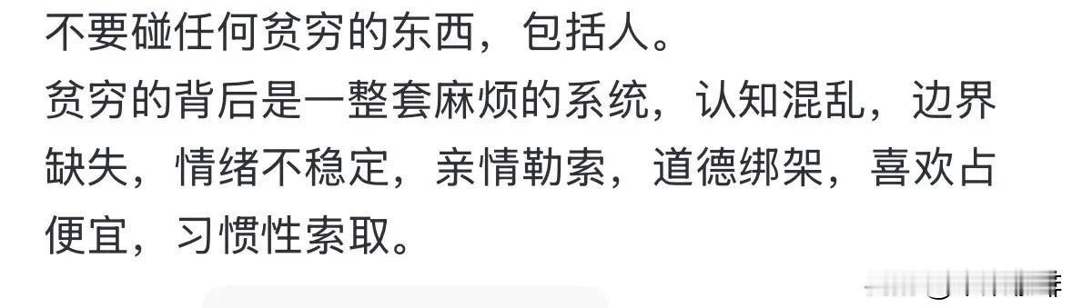 穷的本质是系统出了问题 不是单一方面能解决的….