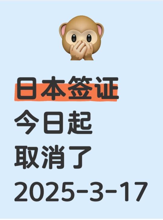 日本签证今日起正式取消