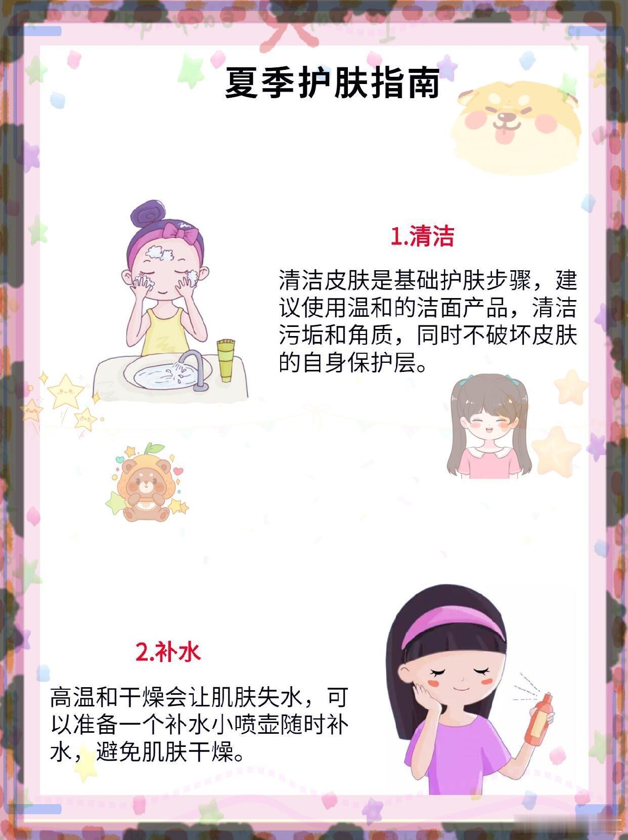 功效护肤 《6步搞定夏季护肤｜素颜也发光》宝子们！夏季护肤看这篇就够了！皮肤科闺