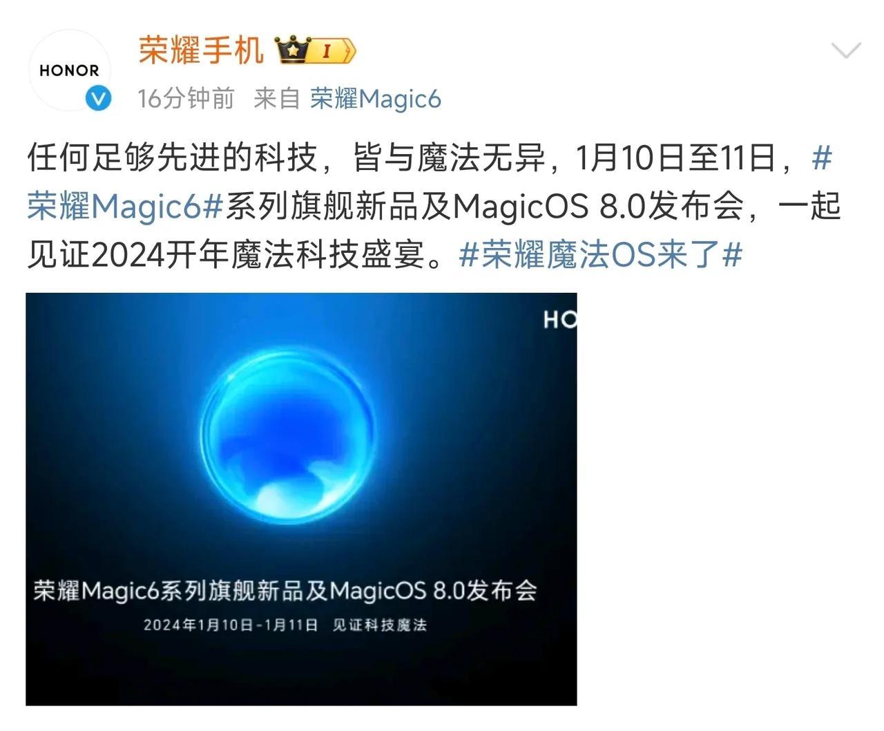 先锋旗舰荣耀Magic6系列的发布会时间确定定档1月11了，还有平台已经开启预定