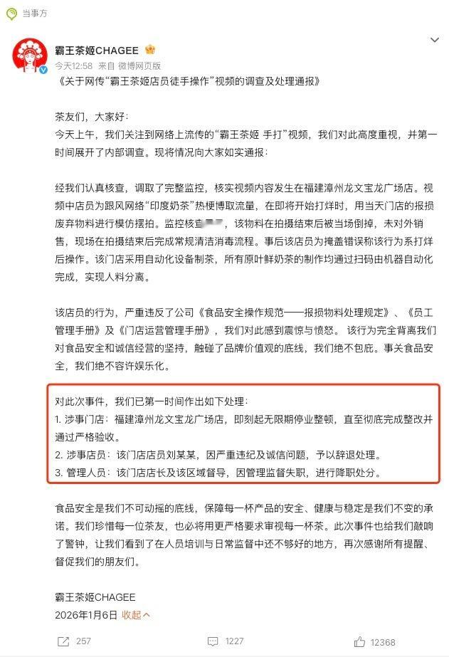 霸王茶姬通报出现这种问题就应该严肃处理，霸王茶姬及时作出回应，也算能让公众信服吧