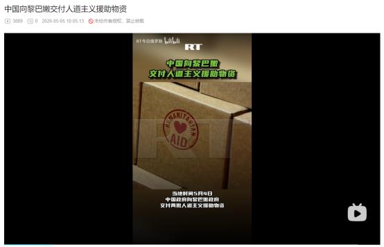 2026年5月4日，暖心驰援！中国向黎巴嫩交付大批人道主义物资，助力当地民众渡过