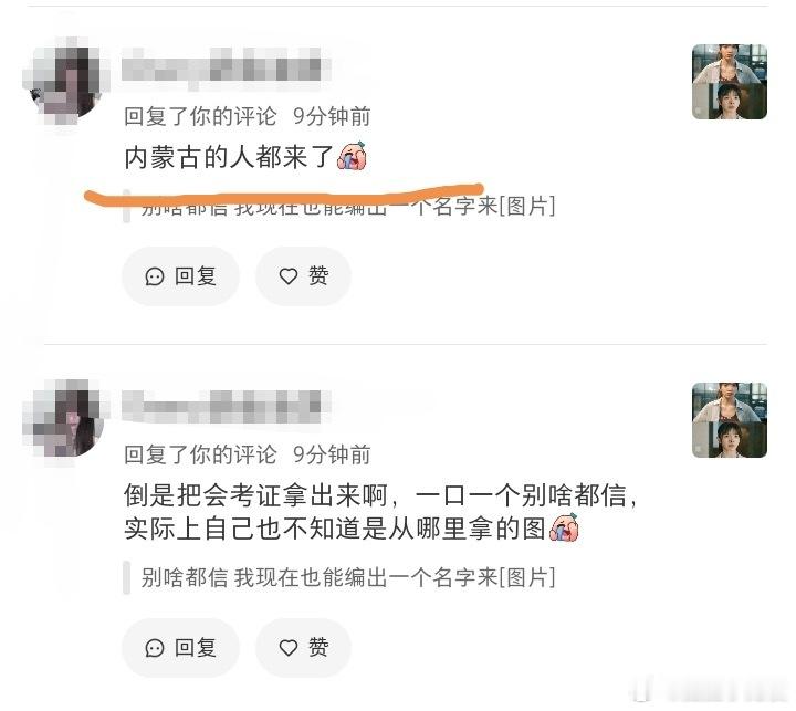 虞书欣粉丝为什么要嘲笑素人是内蒙古人