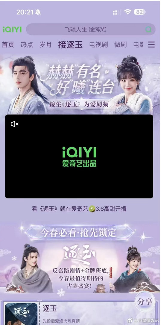 从平台待遇上来压一下逐玉 