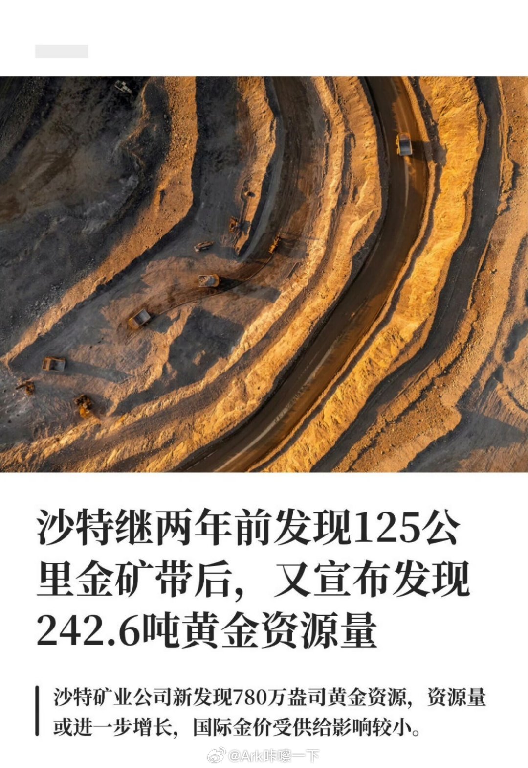 沙特又宣布发现黄金资源还好还好，狗大户有一些买的东方神秘力量