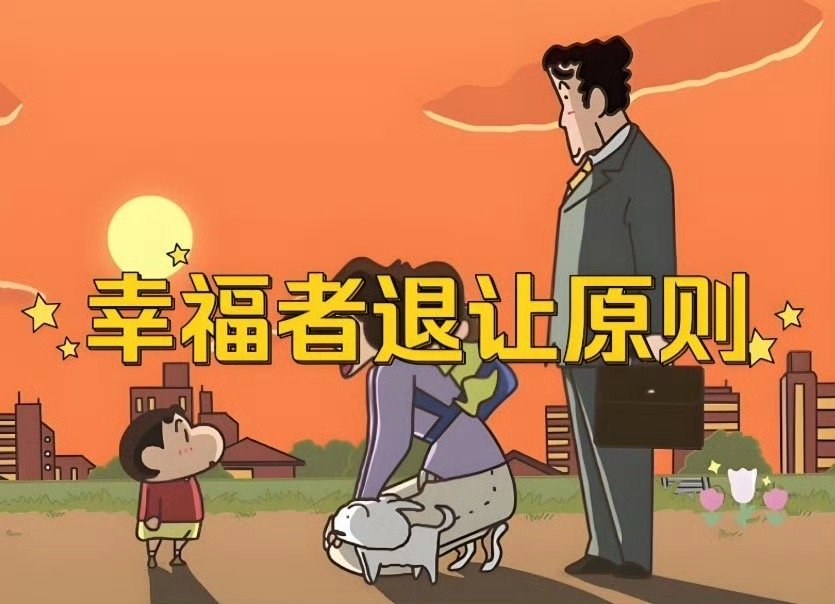 在外一定要注意幸福者退让原则幸福者退让不是软弱而是不值得 
