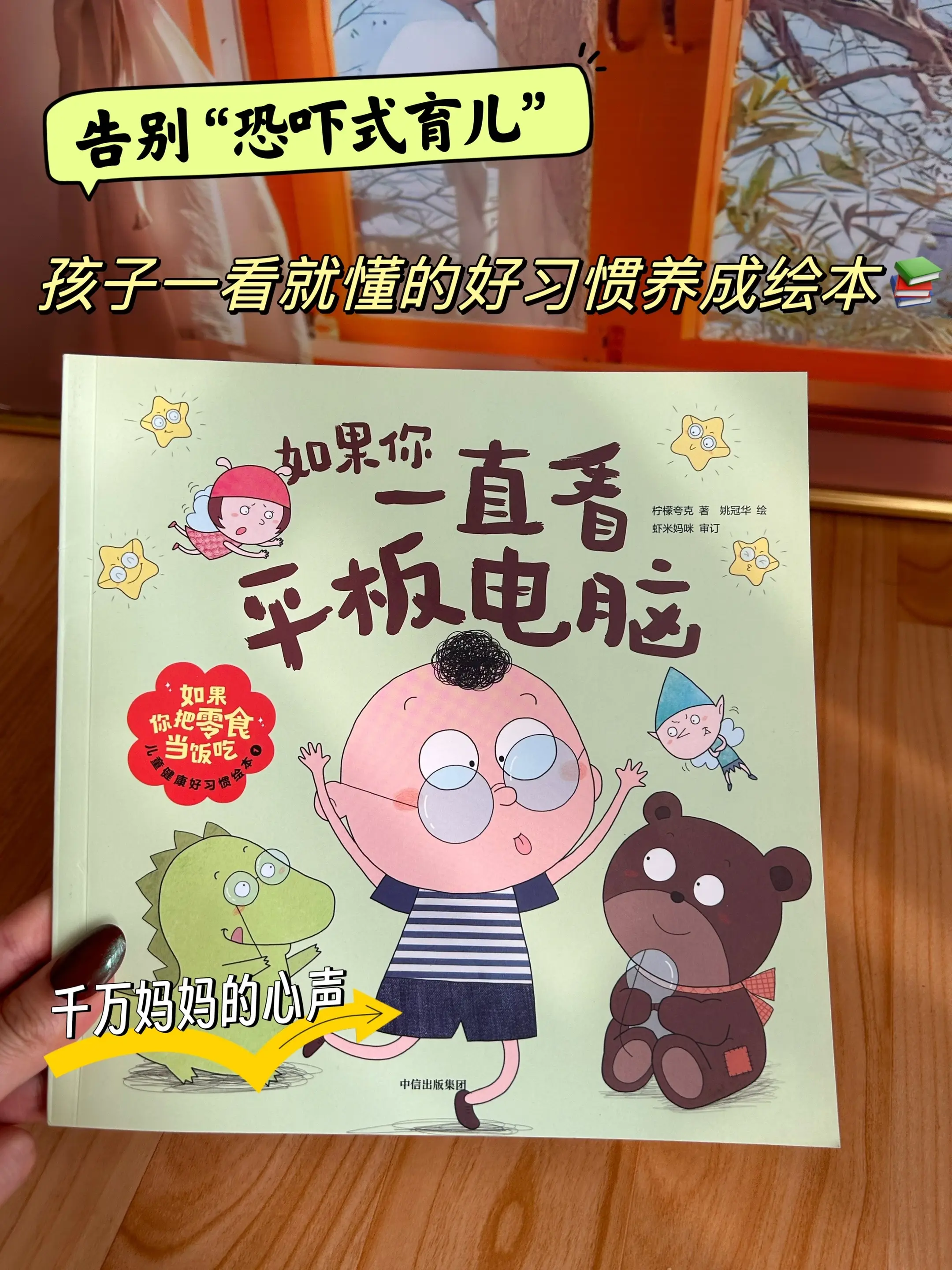 太刚需了！闭眼入的好习惯养成绘本📚。一套书简直承包了妈妈的一万句唠叨...