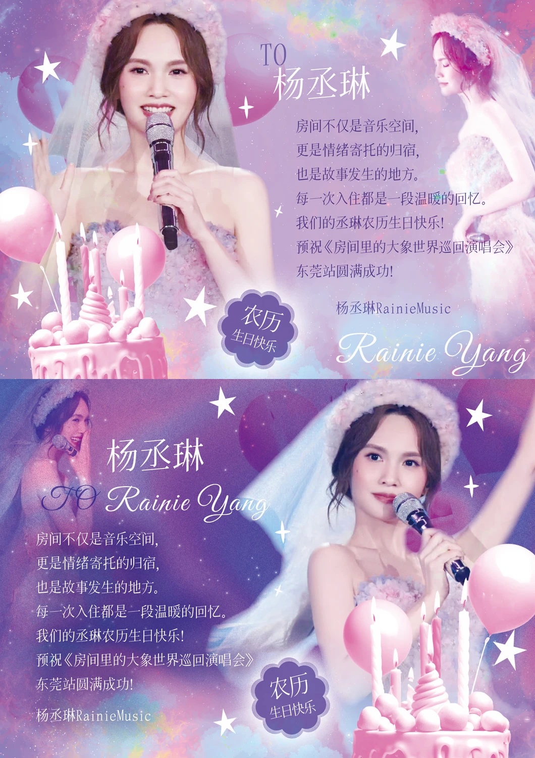 预祝杨丞琳东莞演唱会圆满成功
