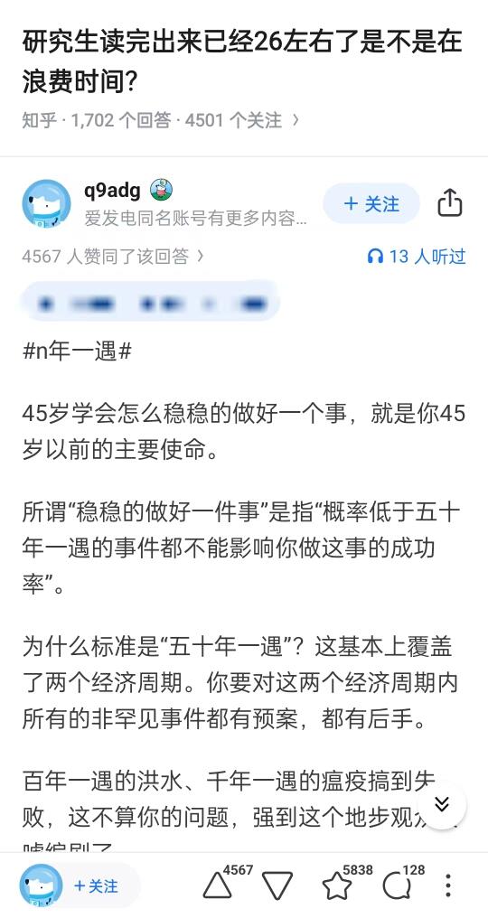 研究生读完26岁是不是浪费时间？