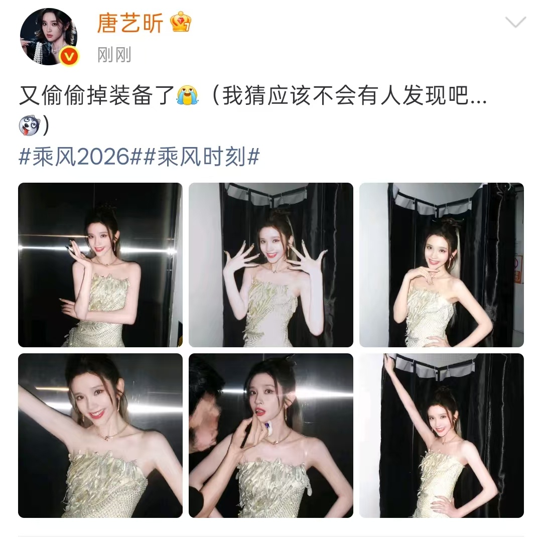 唐艺昕又掉啥了唐艺昕啥又掉了 唐艺昕舞台传统艺能：公演必掉装备！全员蹲回放寻宝，