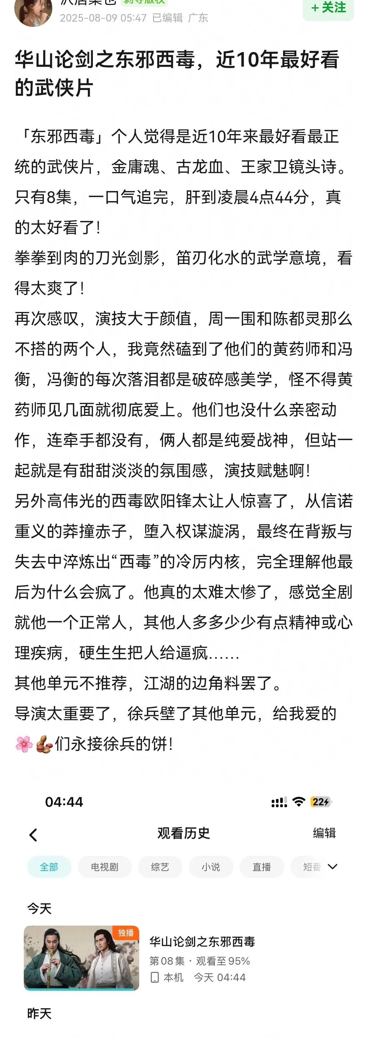 华山论剑之东邪西毒真那么好看吗？吹成这样 ​​​