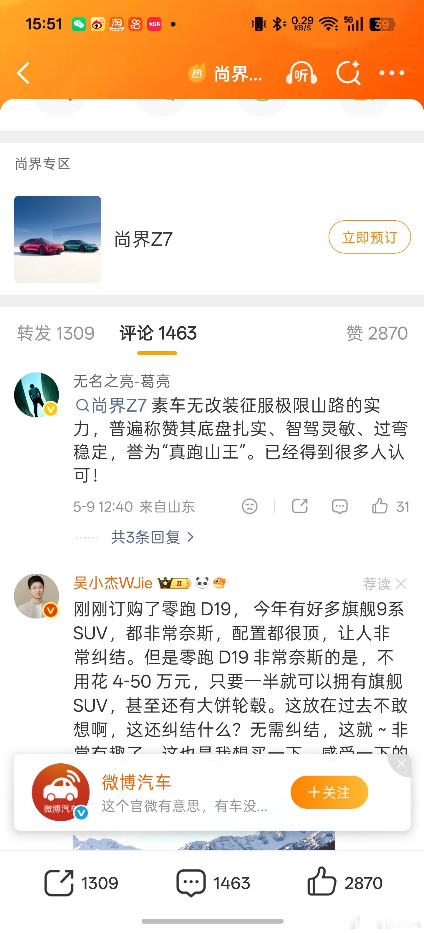 尚界Z7挑战世界落差最高山路素车挑战落差最高山路，被评论区誉为“真跑山王”！看了