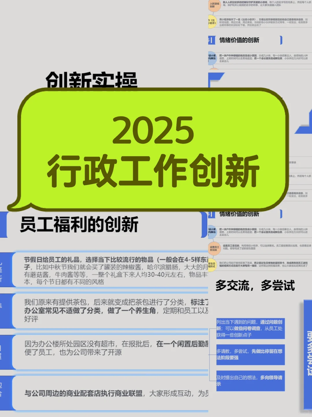 行政工作创新｜内容梳理