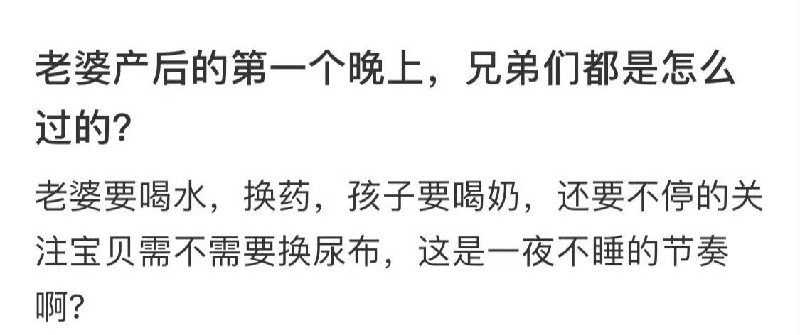 老婆产后的第一个晚上，怎么过？ ​[傻眼] ​​​