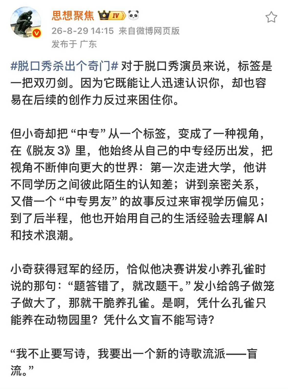 脱口秀杀出个奇门 有被这段逆袭经历狠狠打动！小奇把自身经历化作独有的观察视角，解
